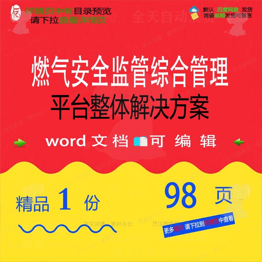 管理整体综合平台燃气安全监管方案方案解决方案相关方案解决平