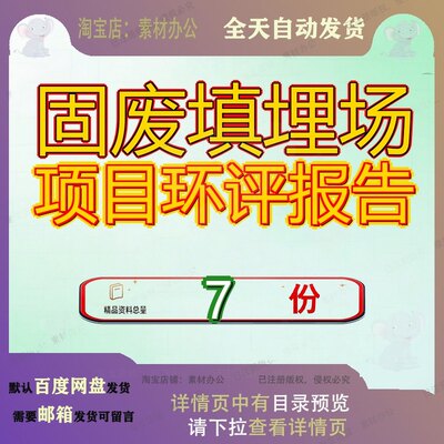 固废填埋场项目环评报告历史遗留采坑生态恢复治理建设境影响报