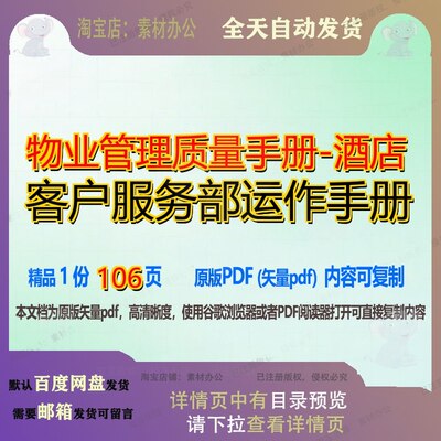 物业管理质量手册-酒店客户服务部运作手册106页 手册资料物业质