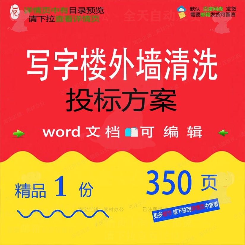 写字楼外墙清洗投标方案项目管理实施参考范word文档可编辑模板本