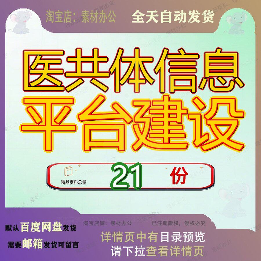 医共体信息平台建设方案互联网智慧医联化整体解决院系统集成参