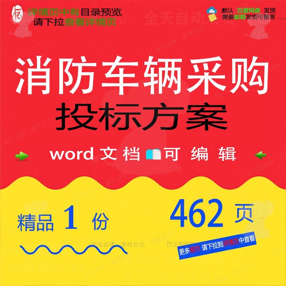 消防车辆采购投标方案项目管理服务参考范本word模板文档可编辑