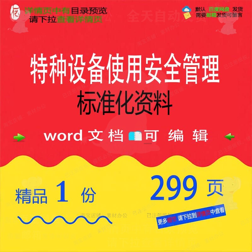 特种设备标准化管理使用安全安全管理标准方案word资料资料化