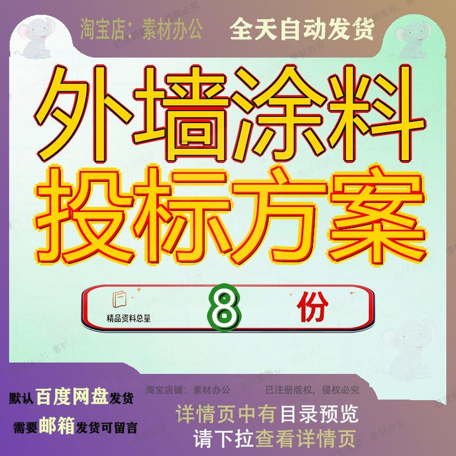 外墙涂料投标方案文件技术标设备房施工防火保温及装饰工程书参