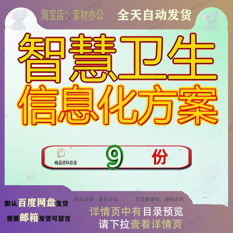 智慧卫生信息化方案建设大数据健康中国某省健康事业局政务整体