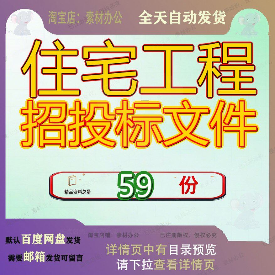 住宅工程招投标文件招标宅楼施工商业社区配套总承包楼投项目文