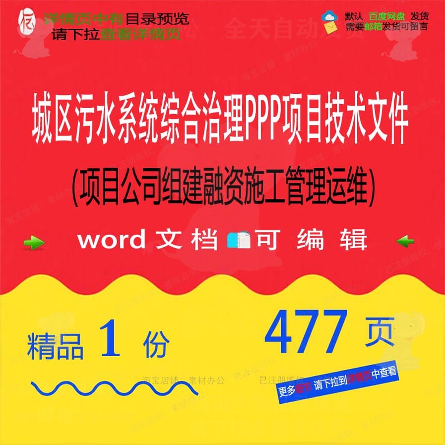 融资施工公司管理项目项目污水综合治理组建城区系统文件技术PPP