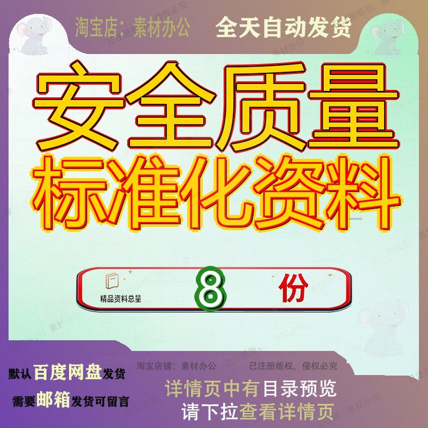 安全质量标准化资料达标土建全套新八情况项目部汇编技术手册参