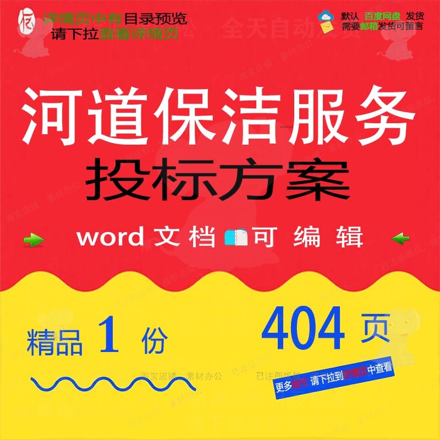 河道保洁服务投标方案维护管理参考范本wo保障文档可编辑模板rd