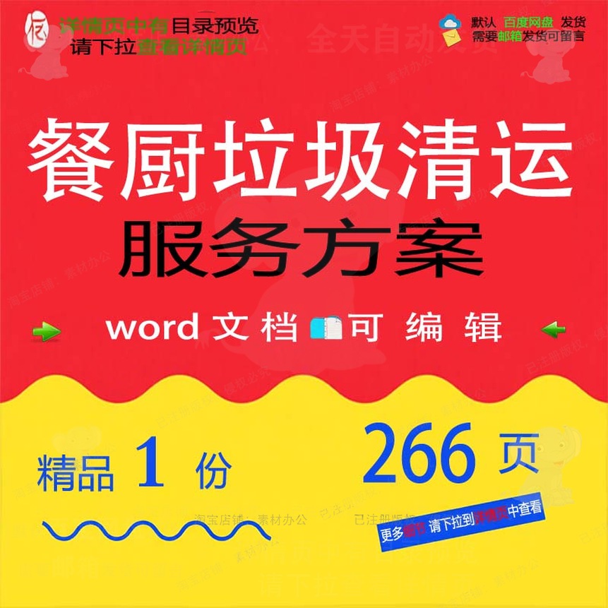 餐厨垃圾清运服务项目投标方案 招投标书参可编辑文档word范本考