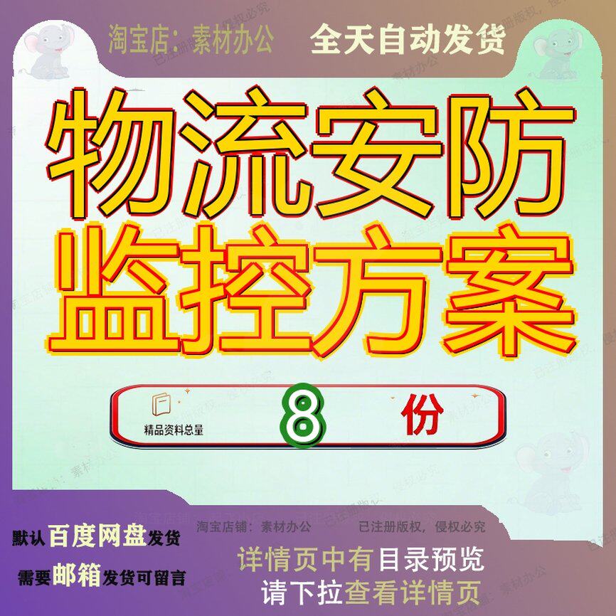 物流安防监控方案解决快递某公司仓储项目综合产品及递方递解参