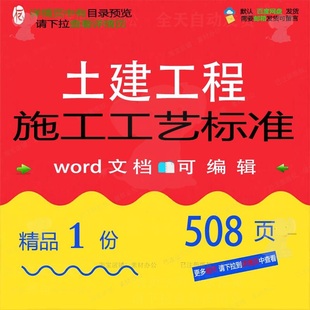 土建工程施工工艺标准 施工方案工程施工工标准土建工程土建程施