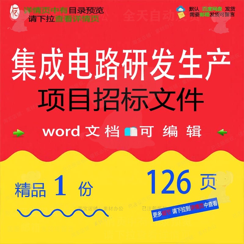 集成电路研发生产项目招标文件相关方案 方研发项目招标文件生案