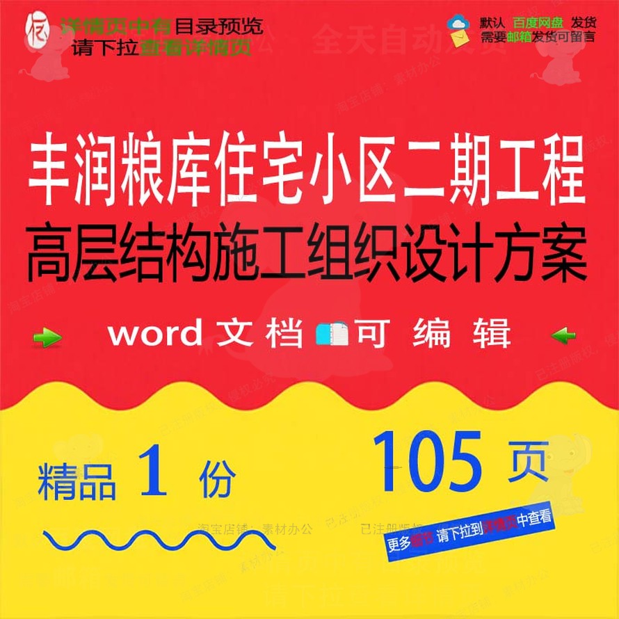丰润粮库住宅小区二期工程高层结构施工组织设计方案方案相关施