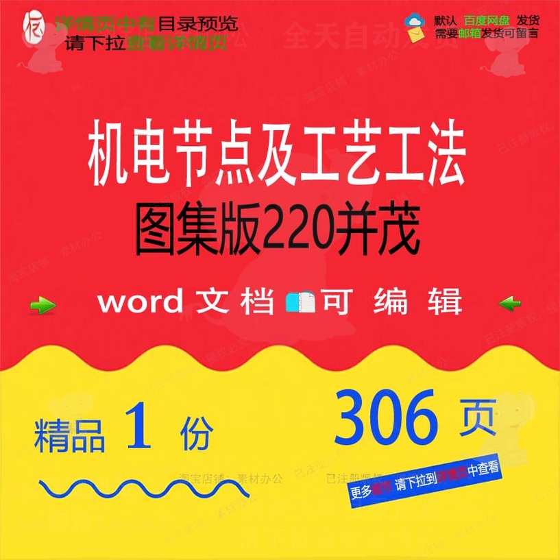机电节点及工艺工法图集版220并茂相关方并茂机电工艺方案案图