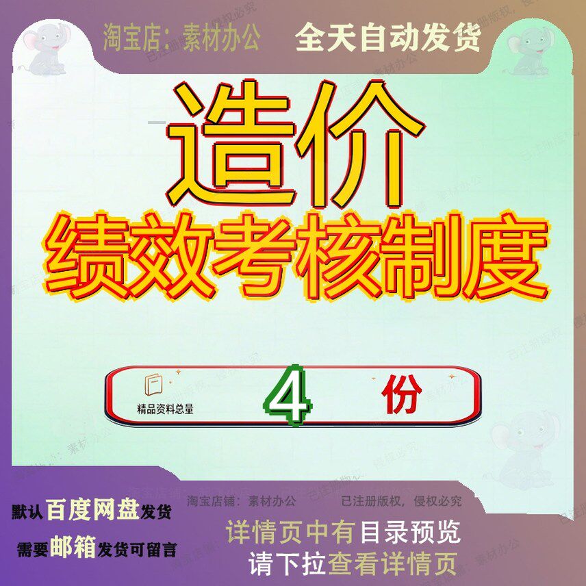 造价绩效考核制度 素材参考范本模板资料大全文造价绩效考核制度