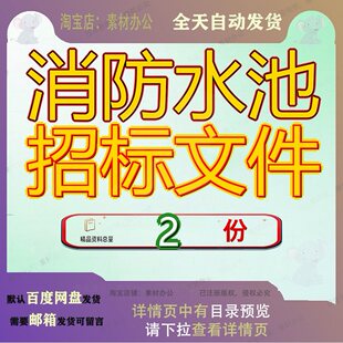 消防水池招标文件迁建项目配套工程加压泵房修建及设施建设围墙