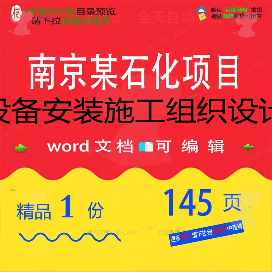 南京某石化项目设备安装施工组织设计 组织施工设计安装项目方案