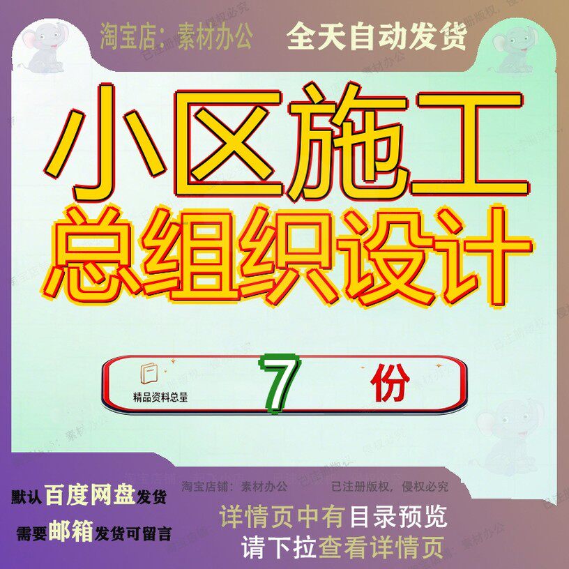 小区施工总组织设计总设工计工总织计如意嘉园世纪计金海嘉苑计