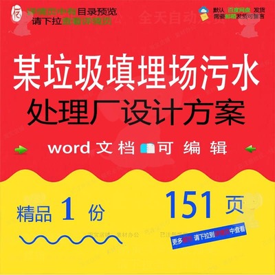 某垃圾填埋场污水处理厂设计方案相关方案 设计设计污水方案方案