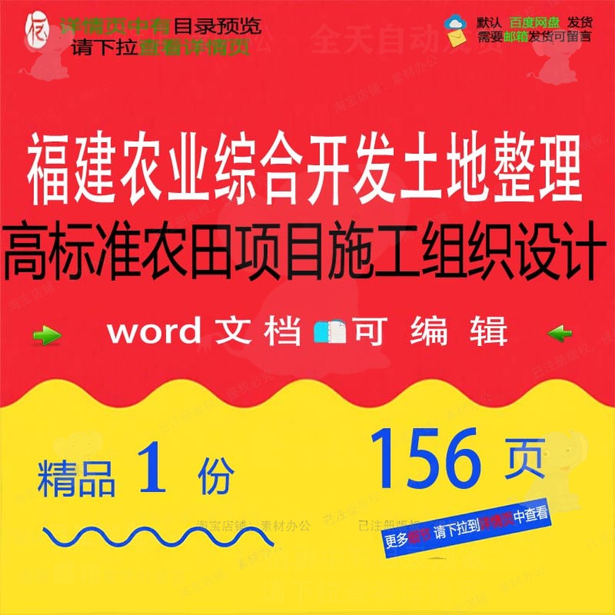 福建]农业综合开发土地整理高标准农田项目设计施工组织组织施