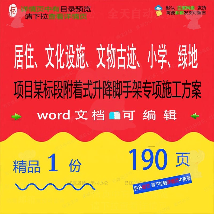 附着式升降脚手架专项施工方案文化设施文物小学项目升降绿地古迹