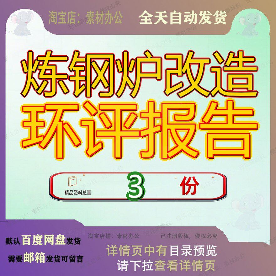 炼钢炉改造环评报告项目长强LF精炼炉技术转炉升级术环造环术项