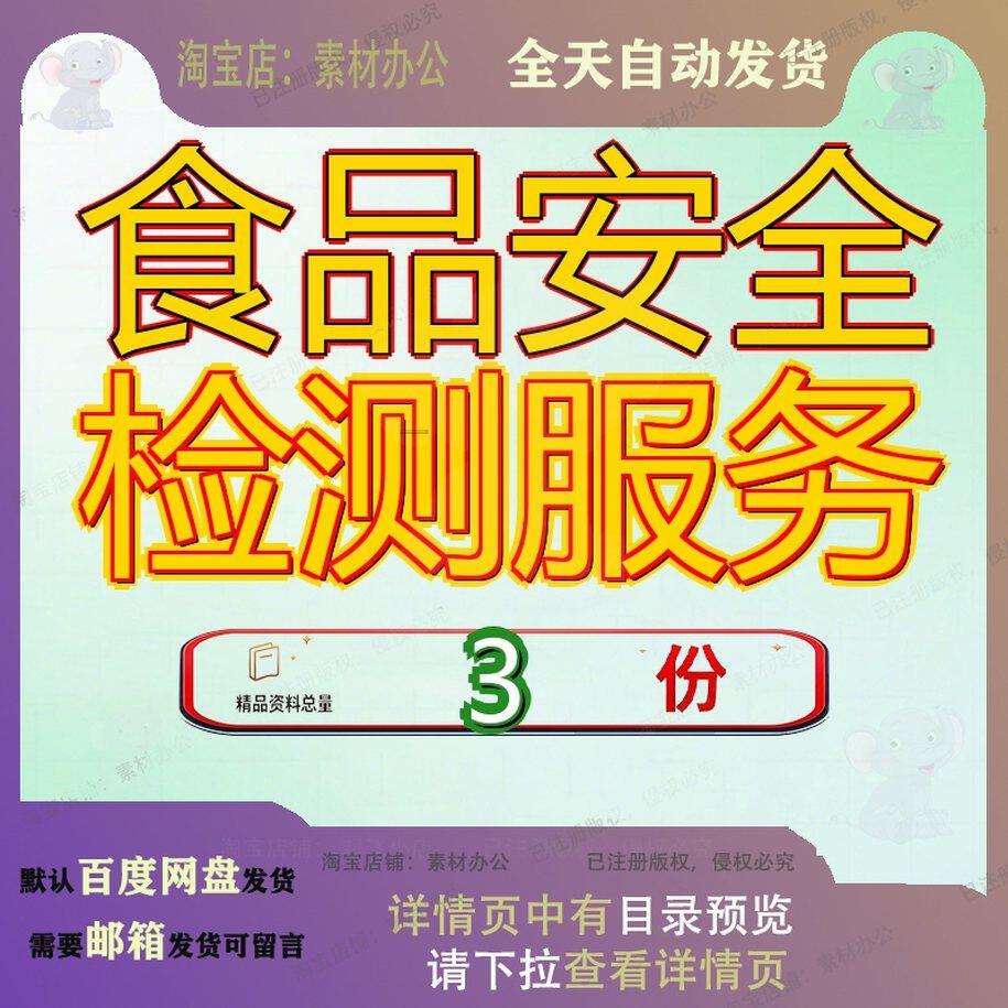 食品安全检测服务抽检监测桂林市项目招标文件检验采购全服全抽