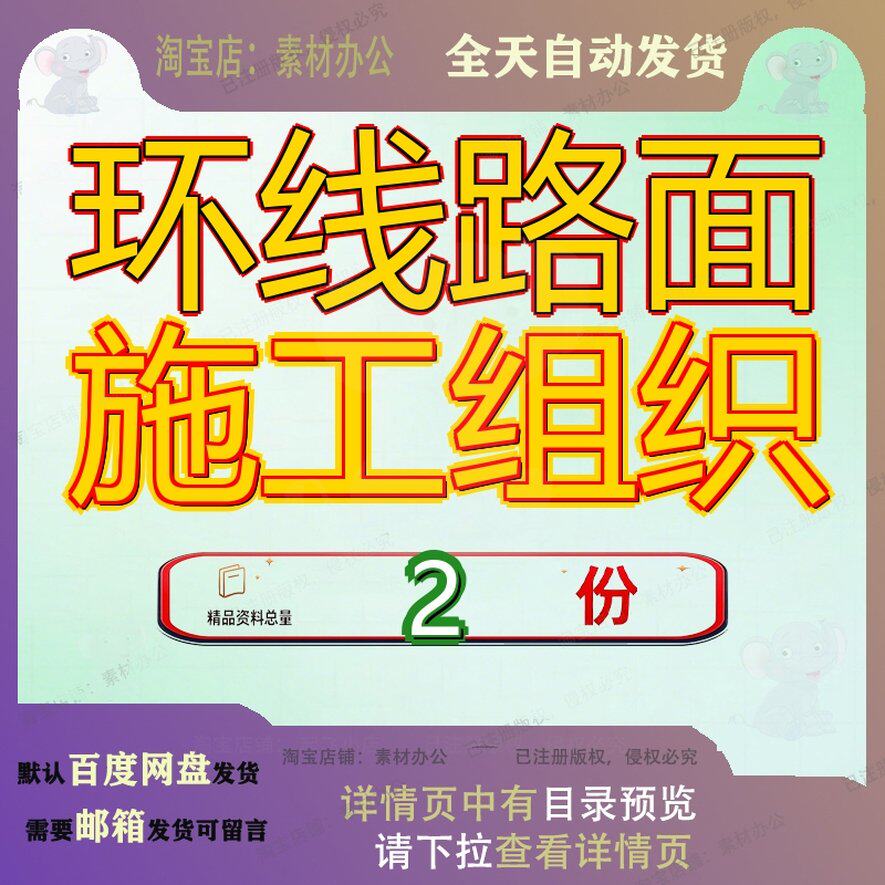环线路面加宽改造工程施组 环线路面工程施工组织设计文档大全