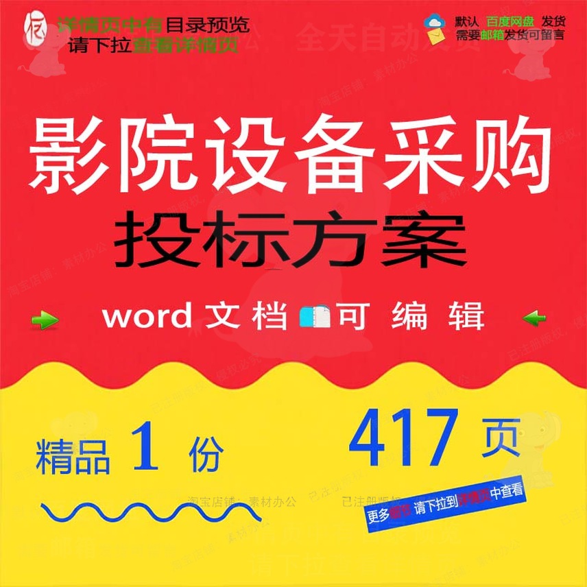 项目服务设备影院采购验收方案模板参考word可编辑投标范本文档