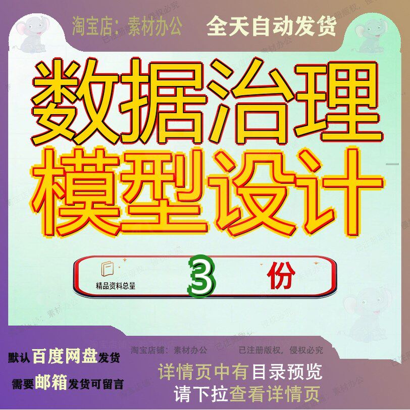 数据治理模型设计 素材参考范本模板资料大全文数据治理模型设计