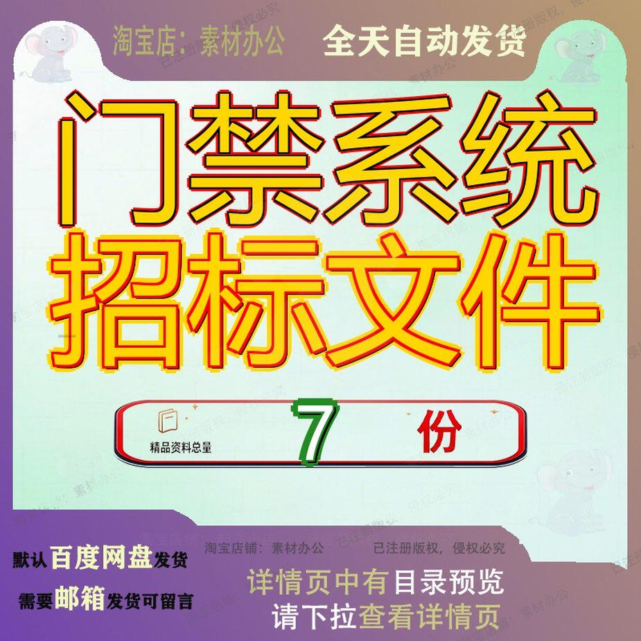 门禁系统招标文件项目体育学校监控设备采购及安装服务智慧校园