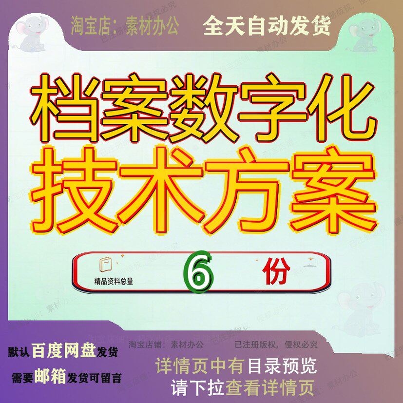 档案数字化技术方案加工某市住房保障中心业务服务外包项目实施