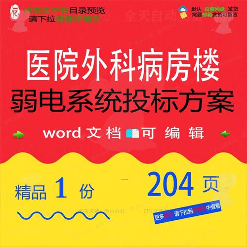 医院外科病房楼弱电系统投标方案 方案投标医院病房系统弱电外科