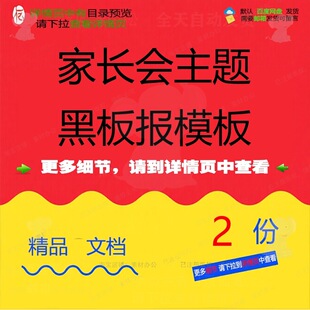 家长会主题黑板报模板素材一创黑板报家长会精品主题参考家模模