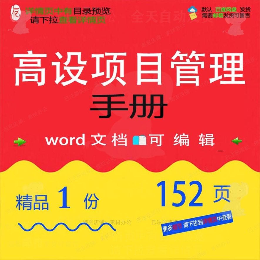 高设项目管理手册相关方案 方案项目管理手项目管理相关精册编辑,商务/设计服务,设计素材/源文件,淘宝优惠券,粉丝福利购,淘宝优惠卷