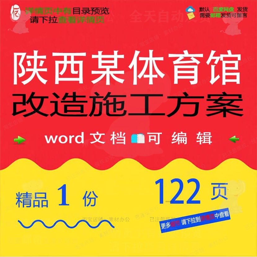 陕西某体育馆改造施工方案相关方案 施工方陕西体育馆改造案编辑
