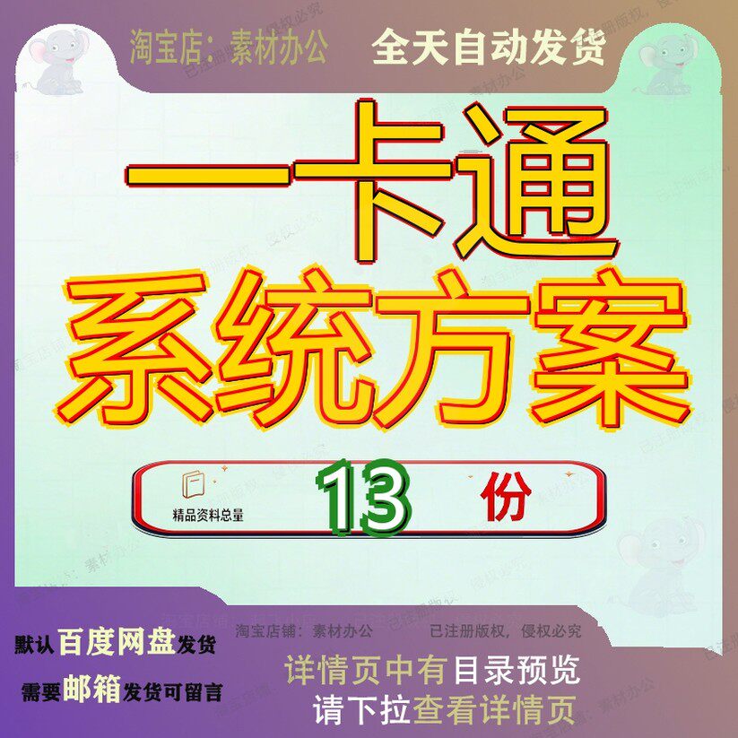 一卡通系统方案解决商业综合体集约化管理平台智慧楼宇智能企业
