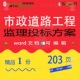 市政道路工程监理投标方案项目管理参考范本文档可编辑word模板