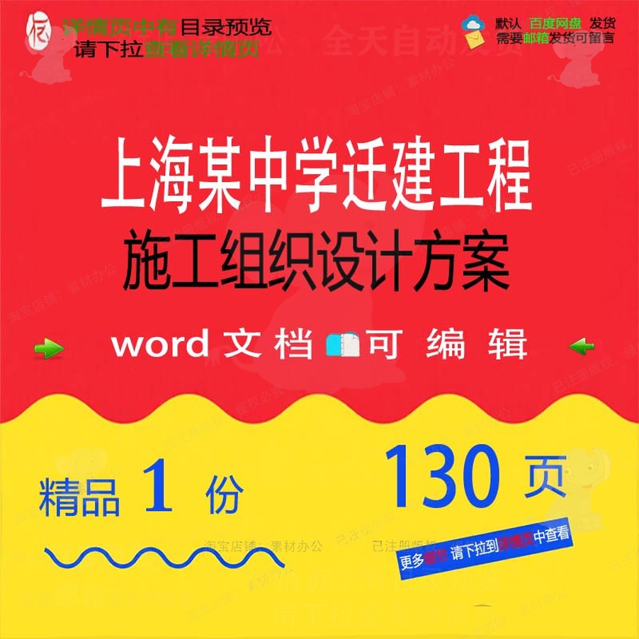 上海某中学迁建工程施工组织设计方案 组织施工设计工程施工方案