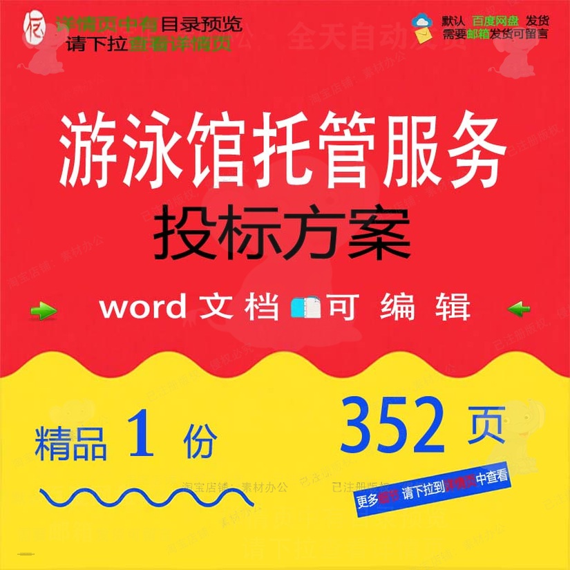 游泳馆托管服务投标方案项目运营管理参考范word模板文档可编辑本