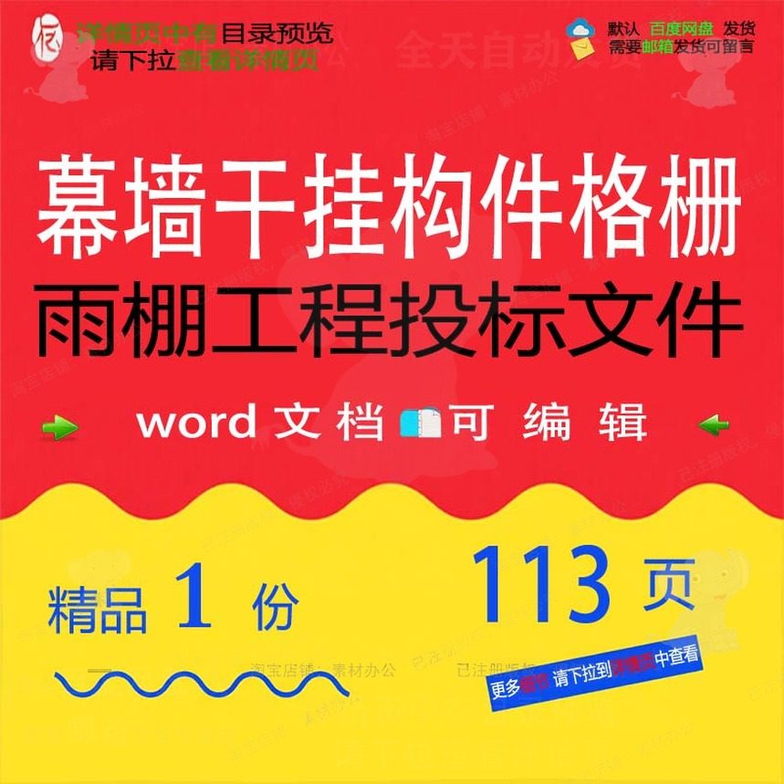 幕墙干挂构件格栅雨棚工程投标文件 方案投雨棚工程幕墙文件构标
