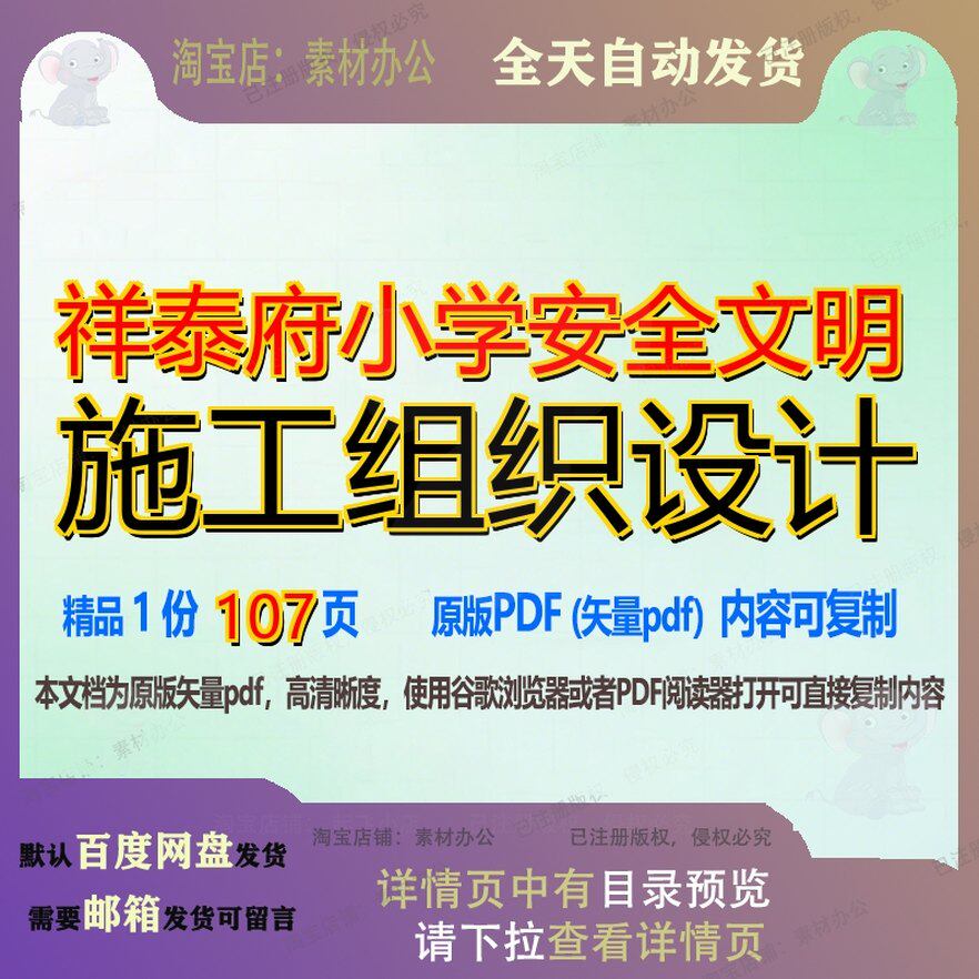祥泰府小学安全文明施工组织设计107页 施工设计组织资料小学文