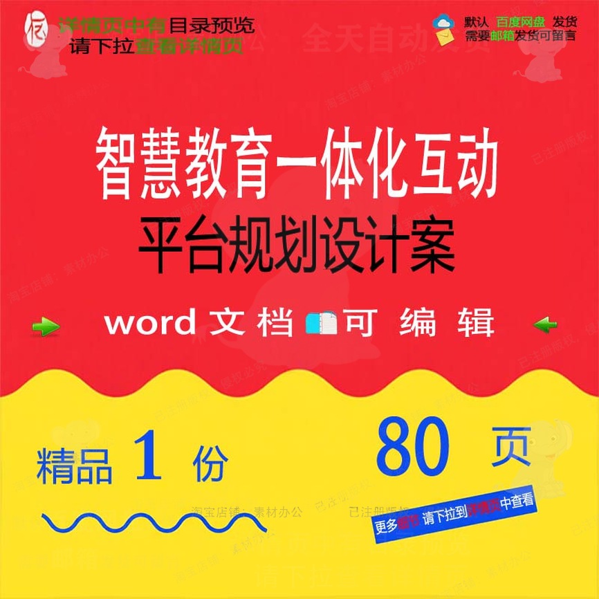 智慧教育一体化互动平台规划设计案相关方案规划智慧平台方案设