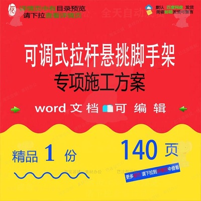 可调式拉杆悬挑脚手架专项施工方案相关方案施工方脚手架专项案