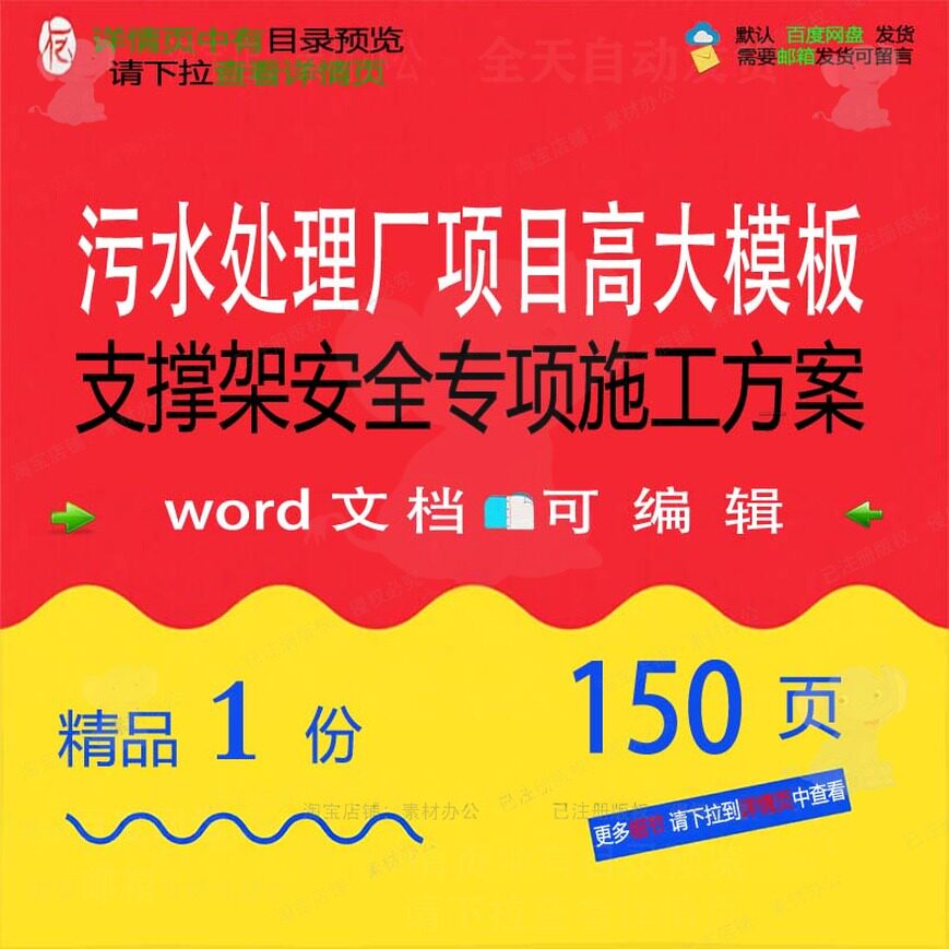 污水处理厂项目高大模板支撑架安全专项施工范本方案文档参考word