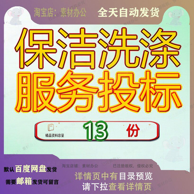 保洁洗涤服务投标方案市政环卫洁方服方楼方医院被服工作服厂区