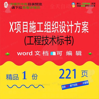 X项目施工组织设计方案(工程技术标书) 工程施工设计方案组织