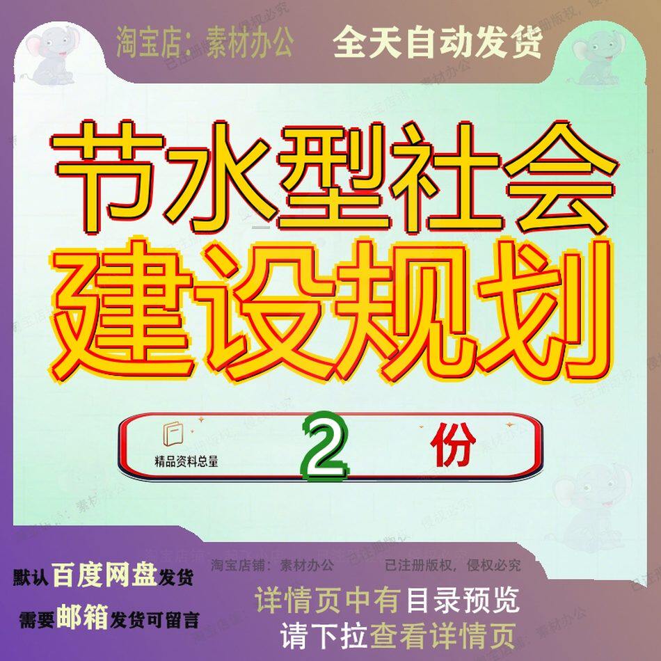 萍乡市节水型社会建设规划 节水型社会建设规划精品资料大全范文