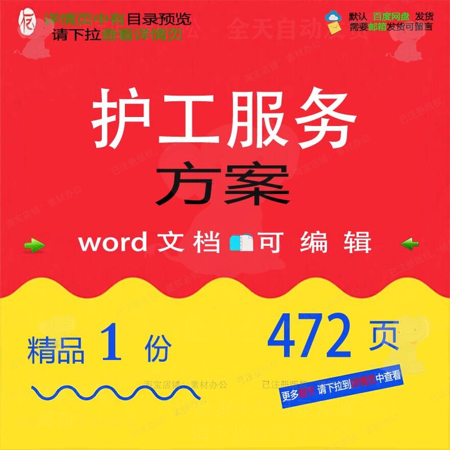 护工服务方案 运营管理接管投标书参考范本模板word可编辑文档